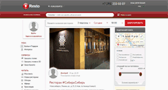 Desktop Screenshot of nsk.resto.ru