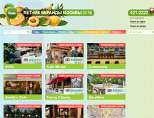 Tablet Screenshot of leto.resto.ru