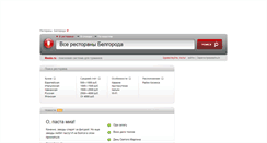 Desktop Screenshot of belgorod.resto.ru
