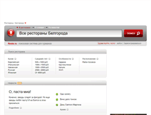 Tablet Screenshot of belgorod.resto.ru