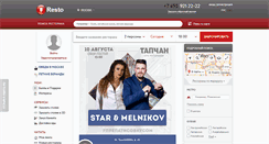 Desktop Screenshot of msk.resto.ru