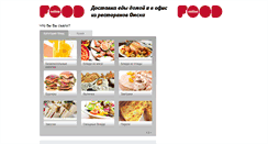 Desktop Screenshot of food.omsk.resto.ru