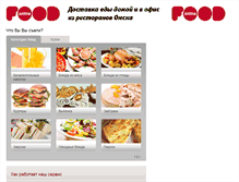 Tablet Screenshot of food.omsk.resto.ru